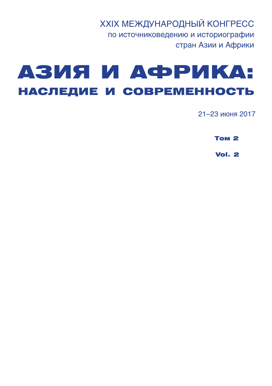 Т. 2. Азия и Африка: Наследие и современность